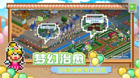 开罗游乐园梦物语原版图2