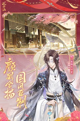 花亦山心之月手机版图2
