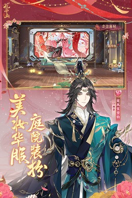 花亦山心之月手机版图3