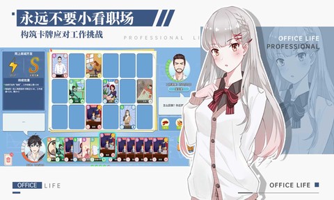 职场浮生记完整版[图2]