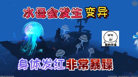 迷你世界水母怎么来的