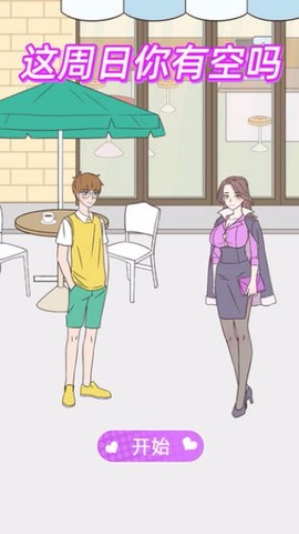 这周日你有空吗[图1]