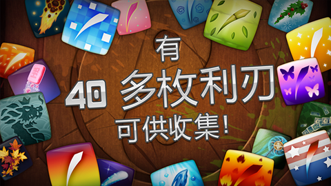 水果忍者官方正版图2