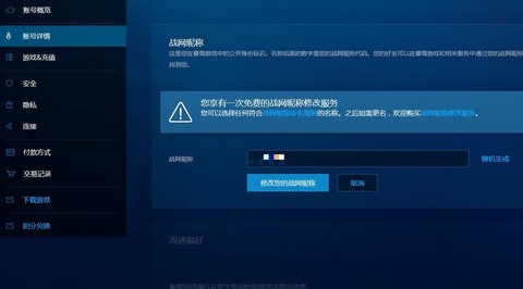 守望先锋名字怎么改[图2]