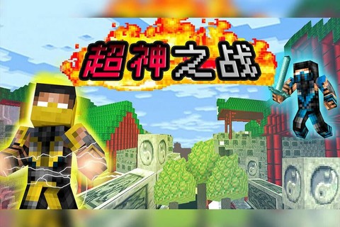 超神之战[图1]