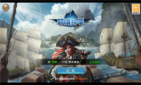 航海纷争[图1]