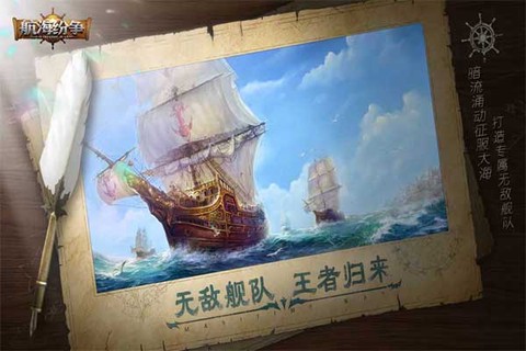 航海纷争图1
