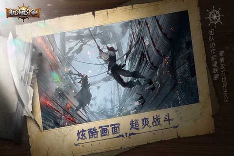 航海纷争图2