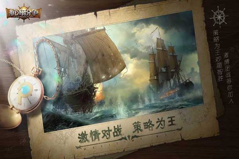 航海纷争图3