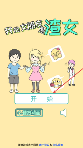 我的女友是渣女[图1]