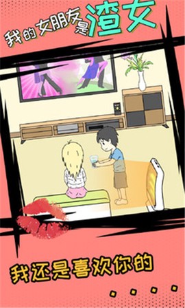 我的女友是渣女图3