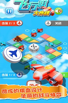 飞行棋大作战手游图1