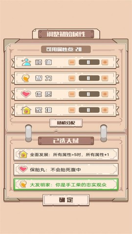 重开模拟人生路图1