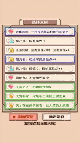重开模拟人生路图2