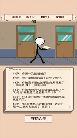 重开模拟人生路图3