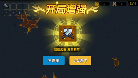 无敌割草争霸图2