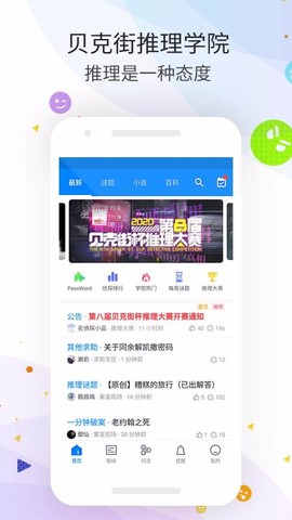 推理学院图2