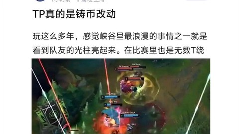 英雄联盟tp是什么意思[图1]