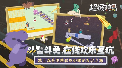 小鸡与小马超级派对联机版[图1]
