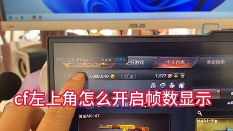 穿越火线怎么看fps[图1]