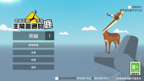 一只非常普通的鹿图3
