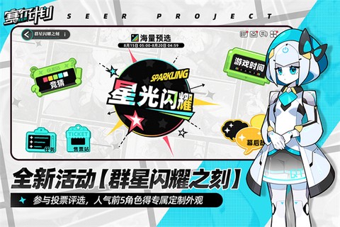 赛尔计划图1