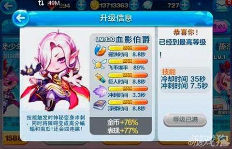 天天酷跑伯爵怎么跑远[图2]