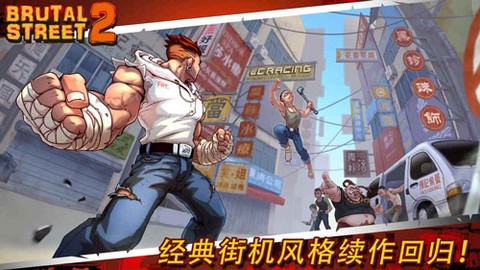 暴力街区图1