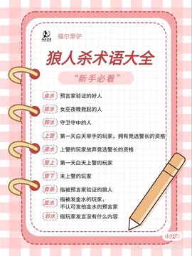 狼人杀怎么在晚上发言[图2]