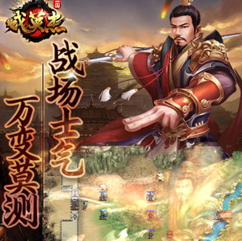 三国戏英杰传[图1]