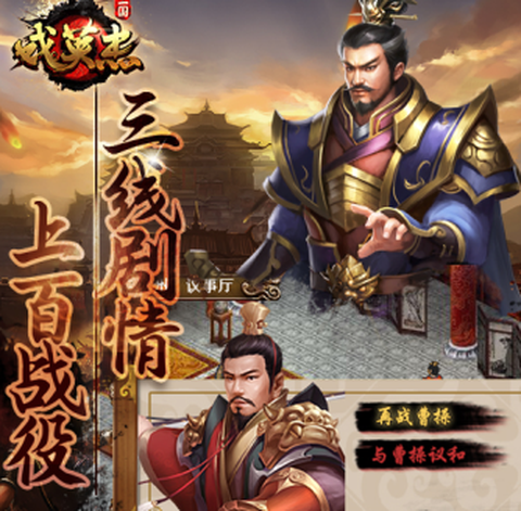 三国戏英杰传[图2]