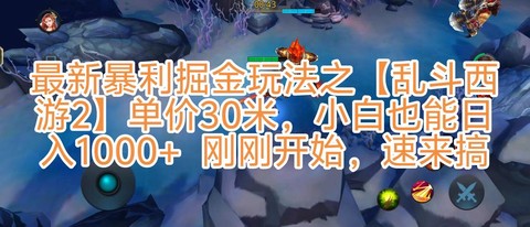 武林外传小号怎么刷钱[图2]