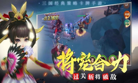 三国战起来[图1]