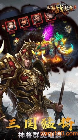 三国战起来图2