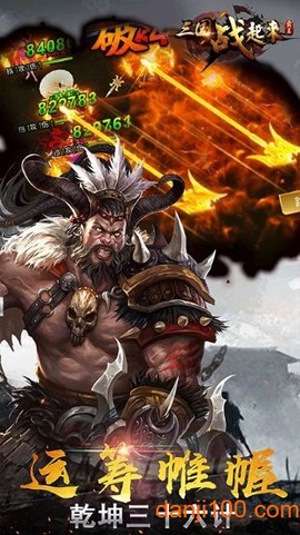 三国战起来图3