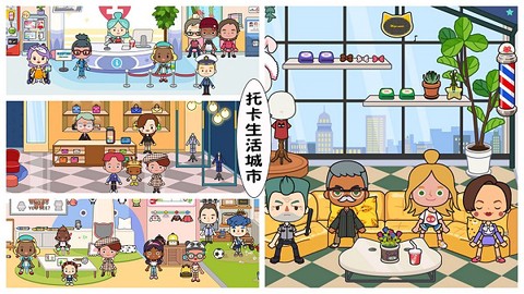 托卡生活世界免费完整版[图1]