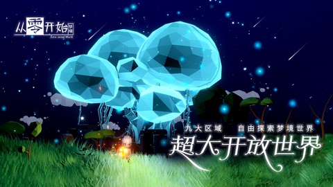 从零开始梦境[图2]