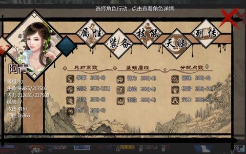 金庸群侠传怎么满属性