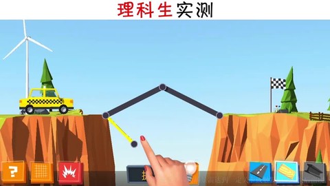 建桥天才图1