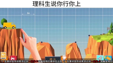 建桥天才图2
