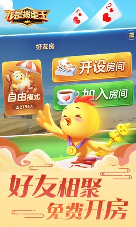 我是掼蛋王[图2]
