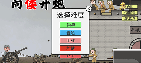 向倭开炮游戏[图1]