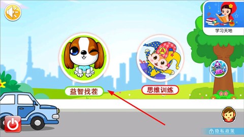 儿童益智找茬[图1]