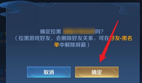 王者荣耀怎么拉黑队友