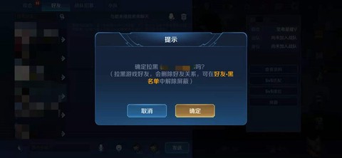 王者荣耀怎么拉黑队友[图2]