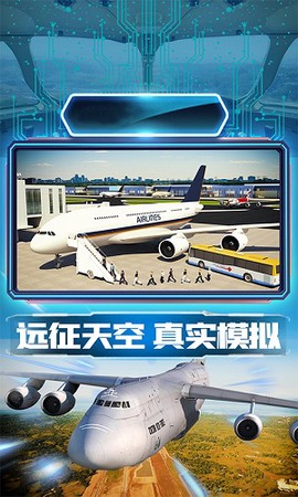 航班驾驶模拟图1