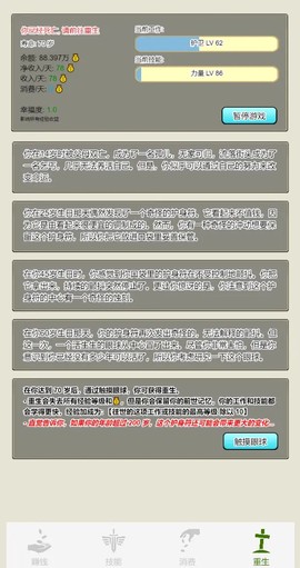 重生从乞丐开始图2