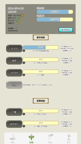重生从乞丐开始图3