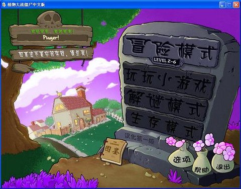 植物大战僵尸魔幻版[图4]