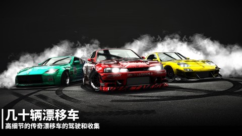 漂移传奇官方版图1